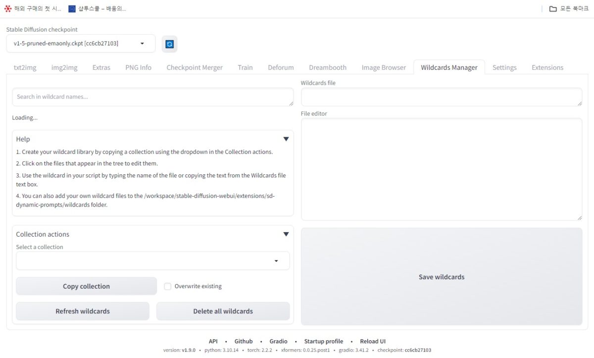 Stable Diffusion의 Wildcards Manager 탭 설명